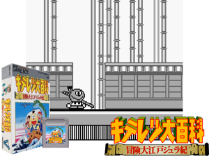 Game Thumbnail - Kiteretsu Daihyakka - Bouken Ooedo Juraki (Japan)(2Mb)