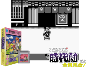 Game Thumbnail - Kunio-kun no Jidaigeki Da yo Zenin Shuugou! (Japan)(2Mb)