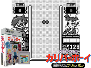 Game Thumbnail - Kuusou Kagaku Sekai Gulliver Boy - Kuusou Kagaku Puzzle Purittopon!! (Japan) (SGB Enhanced)(2Mb)