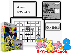 Game Thumbnail - Magical Taruruuto-kun 2 - Raibaa Zone Panic!! (Japan)(1Mb)