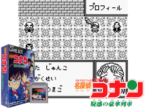 Meitantei Conan - Giwaku no Gouka Ressha (Japan) (SGB Enhanced)(2Mb) Cover