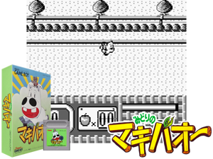 Midori no Makibaou (Japan) (SGB Enhanced)(2Mb) Cover