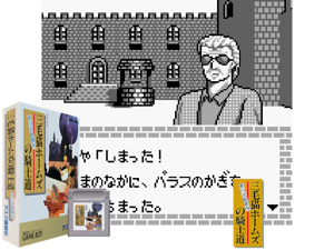 Mikeneko Holmes no Kishidou (Japan)(1Mb) Cover
