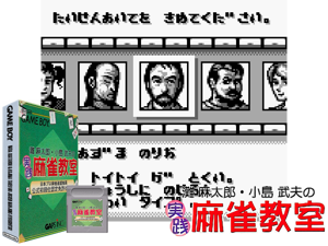 Nada Asatarou & Kojima Takeo no Jissen Mahjong Kyoushitsu (Japan) (SGB Enhanced)(1Mb) Cover