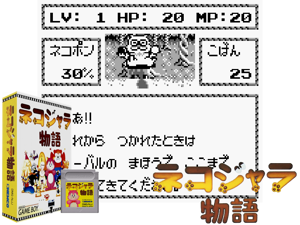 Nekojara Monogatari (Japan)(1Mb) Cover