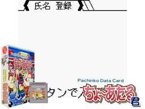 Game Thumbnail - Pachinko Data Card - Chou Ataru-kun (Japan) (SGB Enhanced)(8Mb)