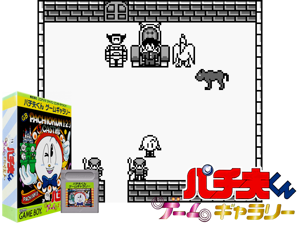 Pachio-kun - Game Gallery (Japan)(4Mb) Cover