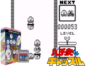 Game Thumbnail - Pachio-kun - Puzzle Castle (Japan)(1Mb)