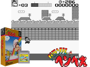Game Thumbnail - Parasol Henbee (Japan)(0.5Mb)