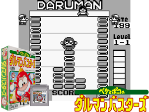 Game Thumbnail - Peke to Poko no Daruman Busters (Japan)(0.5Mb)