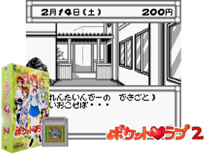 Game Thumbnail - Pocket Love 2 (Japan) (SGB Enhanced)(8Mb)