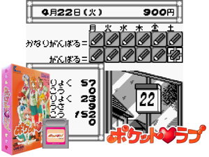 Game Thumbnail - Pocket Love (Japan) (SGB Enhanced)(4Mb)