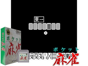 Pocket Mahjong (Japan)(1Mb) Cover