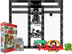 Game Thumbnail - Pocket Puyo Puyo Tsuu (Japan) (SGB Enhanced)(2Mb)