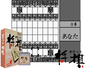 Game Thumbnail - Pocket Shougi (Japan) (SGB Enhanced)(2Mb)