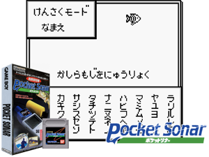 Game Thumbnail - Pocket Sonar (Japan)(4Mb)