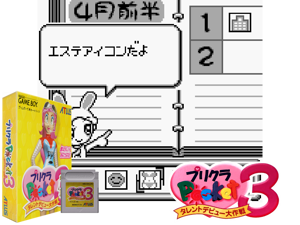 Game Thumbnail - Purikura Pocket 3 - Talent Debut Daisakusen (Japan) (SGB Enhanced)(8Mb)