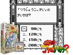 Game Thumbnail - Quiz Nihon Mukashibanashi - Athena no Hatena (Japan)(2Mb)