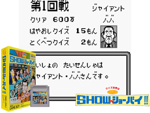 Game Thumbnail - Quiz Sekai wa Show by Shoubai!! (Japan)(2Mb)