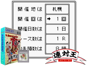 Game Thumbnail - Rentaiou (Japan)(0.5Mb)