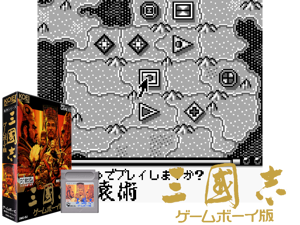 Game Thumbnail - Sangokushi - Game Boy Ban (Japan)(2Mb)