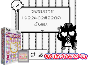 Game Thumbnail - Sanrio Uranai Party (Japan) (Rev A)(2Mb)