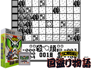 SD Gundam - SD Sengokuden - Kunitori Monogatari (Japan)(1Mb) Cover
