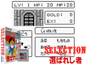 Selection - Erabareshi Mono (Japan)(1Mb) Cover