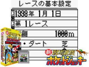 Shin Keiba Kizoku Pocket Jockey (Japan) (SGB Enhanced)(4Mb) Cover