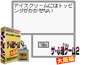 Shinri Game 2, The - Oosaka Hen (Japan)(2Mb) Cover