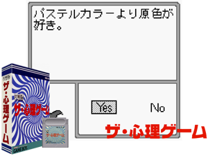 Shinri Game, The (Japan)(2Mb) Cover