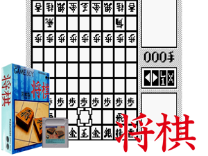 Shougi (Japan)(1Mb) Cover