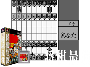 Shougi Saikyou (Japan) (SGB Enhanced)(2Mb) Cover