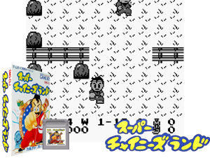 Super Chinese Land (Japan)(0.5Mb) Cover