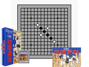 Taikyoku Renju (Japan) (En,Ja)(0.5Mb) Cover
