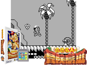 Takahashi Meijin no Bouken-jima III (Japan)(2Mb) Cover
