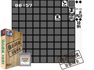 Tsumeshougi - Hyakuban Shoubu (Japan)(0.5Mb) Cover