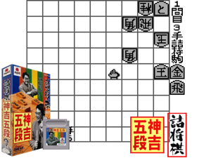 Tsumeshougi - Kanki Godan (Japan) (Beta) (SGB Enhanced)(1Mb) Cover
