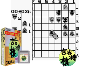 Tsumeshougi - Mondai Teikyou Shougi Sekai (Japan)(0.5Mb) Cover