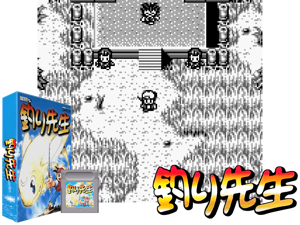 Tsuri Sensei (Japan) (SGB Enhanced)(4Mb) Cover