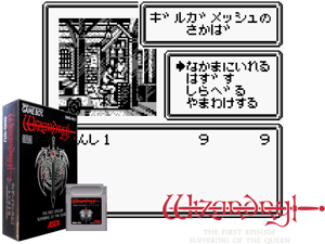Game Thumbnail - Wizardry Gaiden 1 - Joou no Junan (Japan)(2Mb)