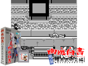 Game Thumbnail - Yu Yu Hakusho Dai-2-dan - Ankoku Bujutsukai Hen (Japan)(2Mb)