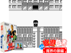 Game Thumbnail - Yu Yu Hakusho Dai-3-dan - Makai no Tobira Hen (Japan)(2Mb)