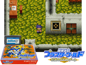 Game Thumbnail - Bouken Yuuki Pluster World - Densetsu no Plust Gate(JP)