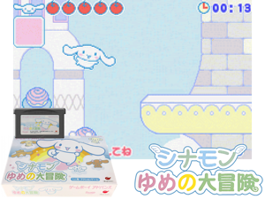 Cinnamon - Yume no Daibouken(JP) Cover
