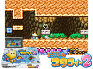 Densetsu no Stafy 2(JP) Cover