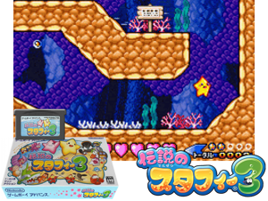 Game Thumbnail - Densetsu no Stafy 3(JP)
