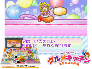 Game Thumbnail - Dokidoki Cooking Series 2 - Gourmet Kitchen - Suteki na Obentou(JP)
