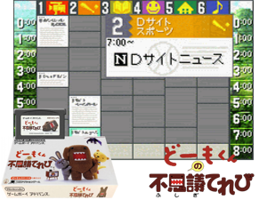 Game Thumbnail - Domo-kun no Fushigi Terebi(JP)