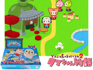 Doubutsujima no Chobi Gurumi 2 - Tamachan Monogatari(JP) Cover